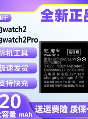 旺度适用于华为watch2手表电池Watch2Pro原装正品大容量LEO-DLXXU