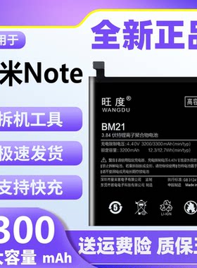 小米note电池原装正品大容量