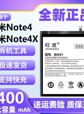 旺度适用红米note4电池Note4X原装正品标配版高配版大容量手机