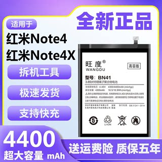 旺度适用红米note4电池Note4X原装正品标配版高配版大容量手机