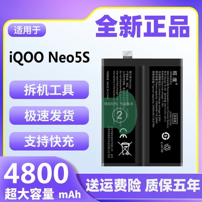 适用于iQOO Neo5S电池原装正品魔改大容量V2154A手机电板B-S9