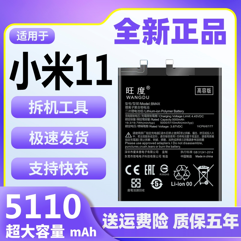 适用于小米11电池原装正品十一魔改扩容大容量手机内置电板BM4X