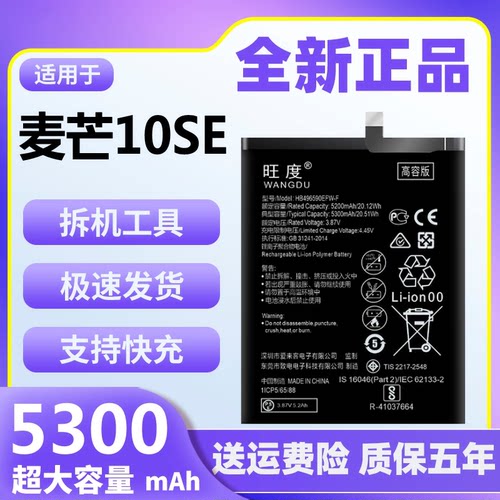 华为麦芒10SE电池原装正品大容量