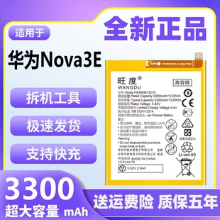 旺度适用于华为Nova3e电池原装大容量ANE-AL00/AL10/TL00手机正品
