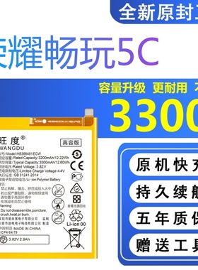 适用于荣耀畅玩5C电池原装大容量NEM-AL10/UL10/TL00H正品电板