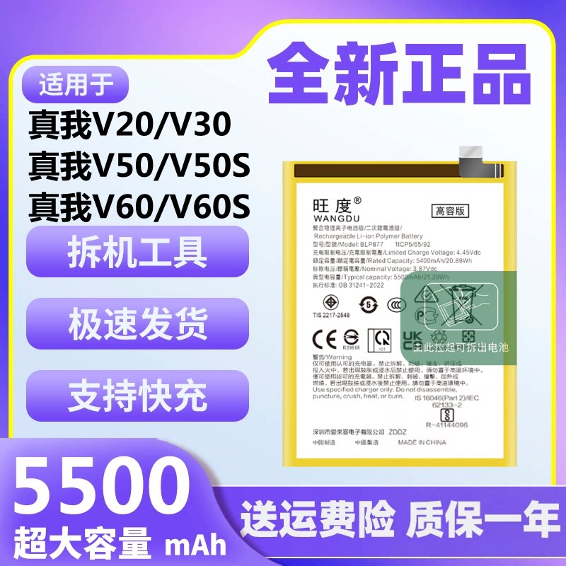 适用于真我V20电池V50S原装正品V30魔改大容量v60s手机全新电板 - 实物图