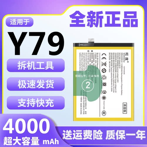 适用于vivoY79电池原装正品y79a魔改扩容大容量手机内置电板B-C9