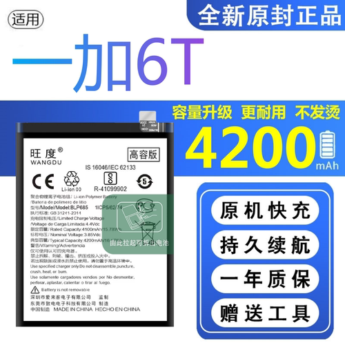 适用一加6T电池原装A6010正品oneplus6t手机大容量电板BLP685