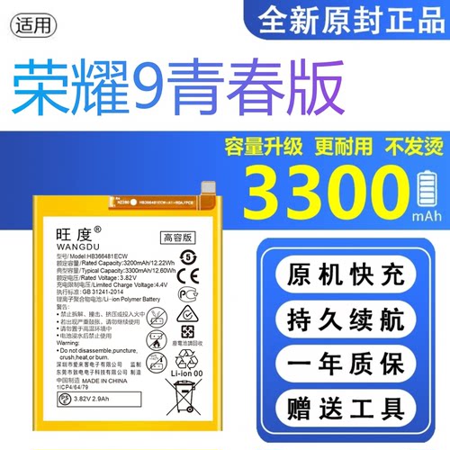 适用于华为荣耀9青春版电池原装LLD-AL00/TL10手机正品9lite电板
