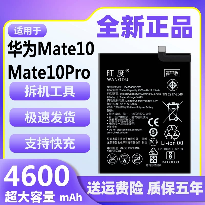 旺度适用于华为mate10pro电池原装正品mate10大容量bla-al00/tl00