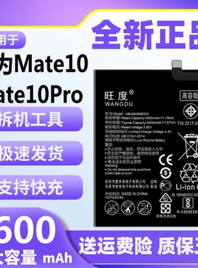 旺度适用于华为Mate10电池原装正品mate10pro大容量ALP-AL00/TL00