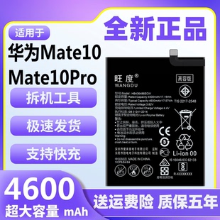 旺度适用于华为Mate10电池原装正品mate10pro大容量ALP-AL00/TL00