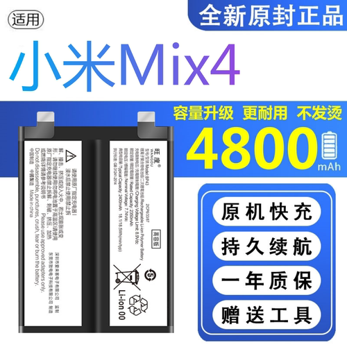 适用小米mix4电池MIX4原装2106118C正品大容量内置手机BP43电板