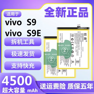适用于vivoS9电池S9E原装正品s9e魔改大容量B-P9手机B-P6内置电板