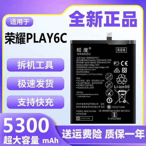 旺度适用荣耀PLAY6C电池原装正品YNE-AL40魔改大容量手机原厂电板