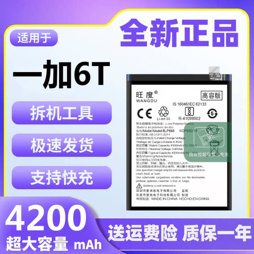 适用于一加6T电池原装oneplus6t魔改扩容大容量手机电板BLP685