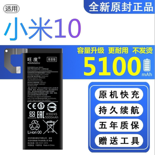 旺度适用于小米10电池米10原装 M2001J2E大容量BM4N手机电板 正品