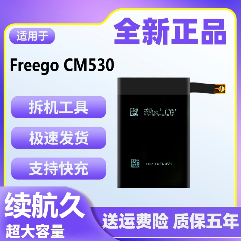 适用于华为Freego CM530蓝牙音响电池HB794672EBW-21旺度原装正品