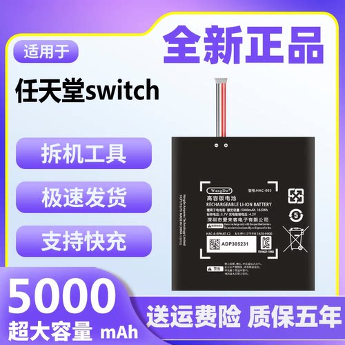 任天堂switchNS电池原装大容量