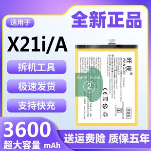 适用于vivoX21i电池x21iA原装正品魔改大容量手机内置电板B-E2