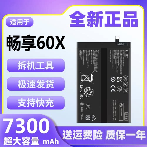 适用于华为畅享60X电池原装正品STG-AL00大容量手机电板HB5470A3