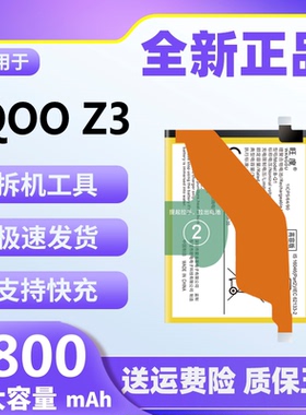 适用于iQOOZ3电池原装iqoo z3正品魔改大容量V2073A手机电板B-Q1