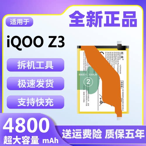 适用于iQOOZ3电池原装iqoo z3正品魔改大容量V2073A手机电板B-Q1