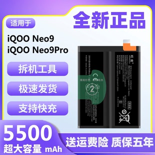 适用iQOONeo9电池原装正品neo9pro魔改大容量v2338a手机电板BA13