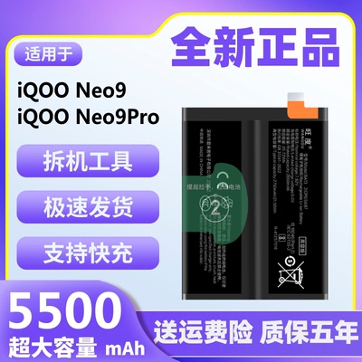 适用iQOONeo9电池原装正品neo9pro魔改大容量v2338a手机电板BA13