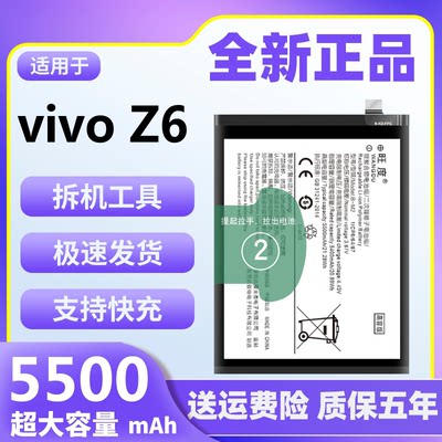 适用于vivo Z6电池原装正品魔改大容量V1963A手机内置B-M2电板