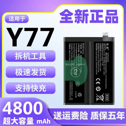 适用于vivoY77电池原装正品y77魔改大容量V2219A手机内置电板B-V8