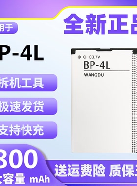 适用于诺基亚BP-4L电池E63 E71 N97 E72 E52新款3310 EQ-B01门铃