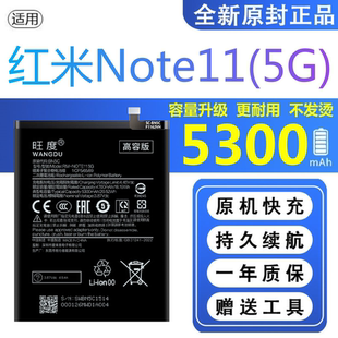 适用红米note11电池5G原装21091116AC正品手机扩容大容量BN5C电板