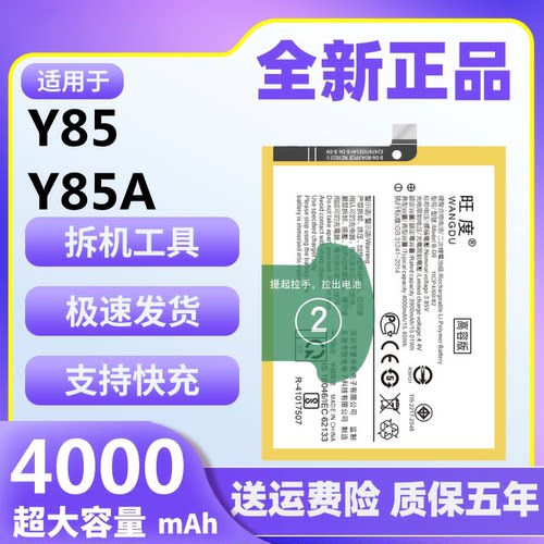 适用于vivoy85电池原装Y85A正品魔改扩容大容量手机内置电板B-D9