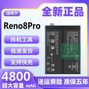 适用于OPPO Reno8Pro电池原装正品大容量PGAM10手机电池BLP929