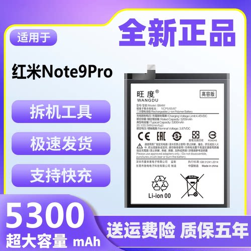 适用于红米Note9Pro电池原装正品魔改大容量redmi手机电板BM4W