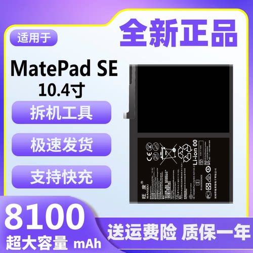 适用于华为MatePadSE平板10.4寸电池大容量AGS5-W00/AL00原装正品