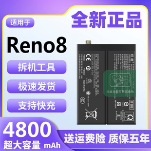 适用于OPPO Reno8电池原装正品Rreno8大容量PGBM10手机电池BLP855