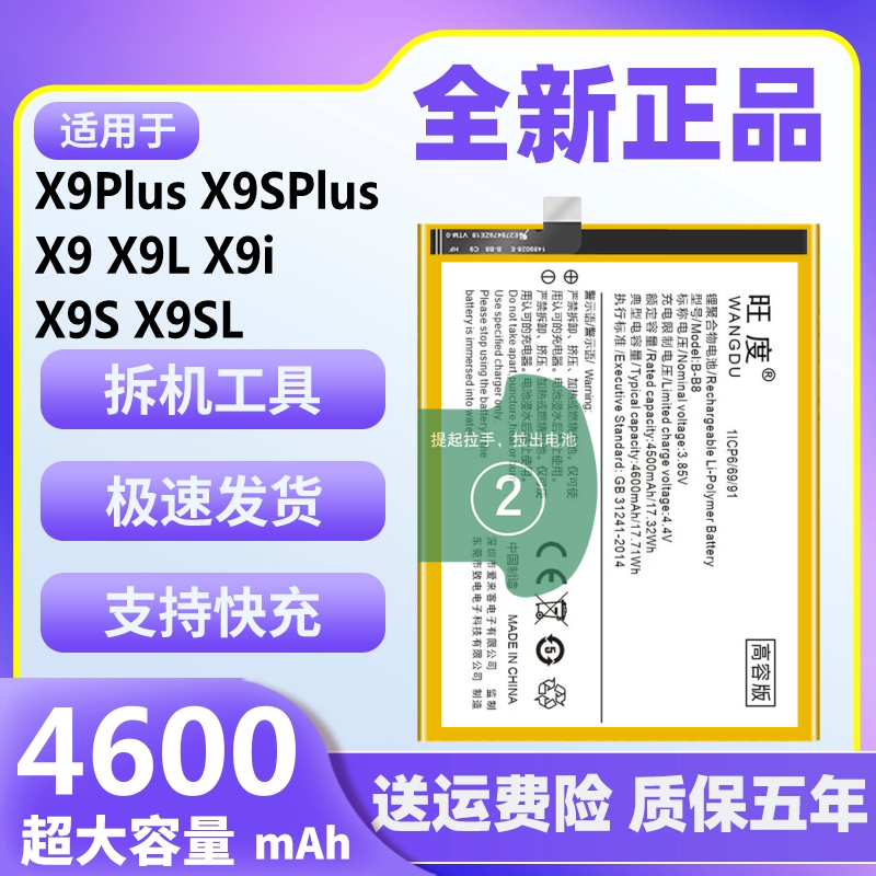 适用于vivo X9S电池X9Plus原装x9i正品x9splus手机x9sl大容量电板 3C数码配件 手机电池 原图主图