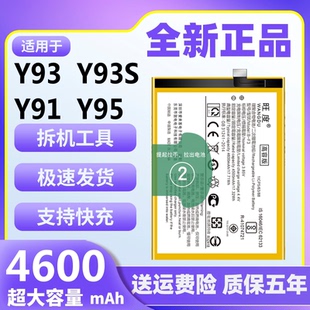 适用于vivoY93电池Y93S原装Y91 Y95正品魔改大容量手机电板B-F3