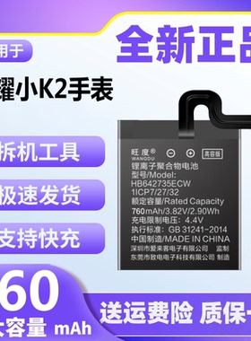 旺度适用于荣耀小K2手表电池原装正品ELF-G10大容量HB642735ECW