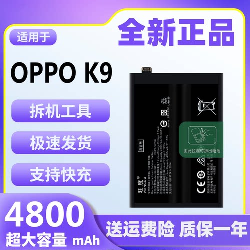 适用OPPOK9电池原装oppo k9正品魔改大容量PEXM00手机电板BLP811