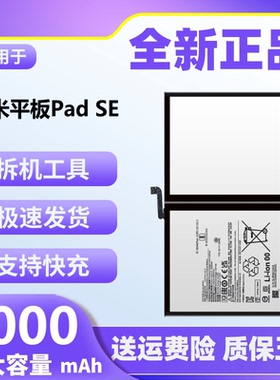 适用于红米平板Pad SE电池原装正品11寸23073RPBF大容量电板BN82