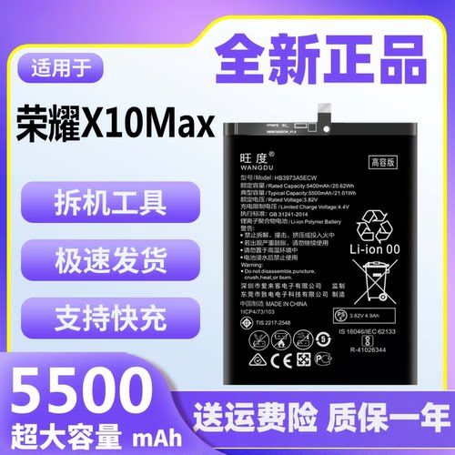 旺度适用于华为荣耀X10Max电池大容量原装正品KKG-AN00手机x10