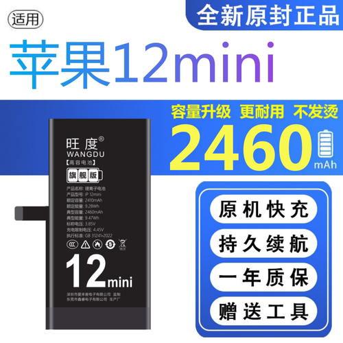 适用苹果12mini电池原装A2400正品A2176手机A2398大容量A2399电板
