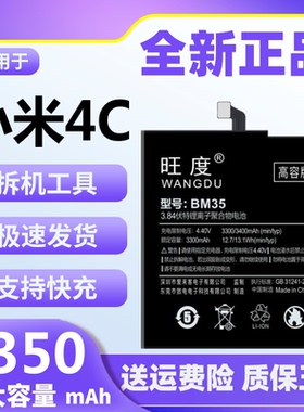 旺度适用小米4C电池原装正品xiaomi4c魔改大容量BM35手机内置电板