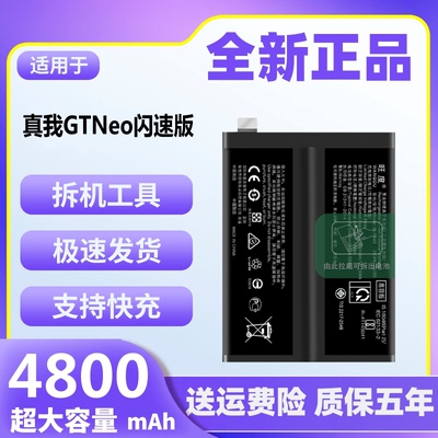 适用于真我GTNeo闪速版电池原装魔改大容量RMX3350手机电板BLP849