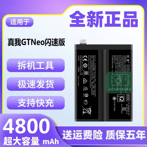 适用于真我GTNeo闪速版电池原装魔改大容量RMX3350手机电板BLP849