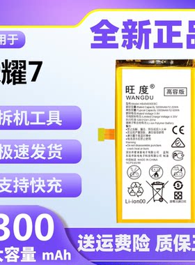 旺度适用于荣耀7电池原装PLK-AL10/CL00/TL00/UL00/TL01H大容量