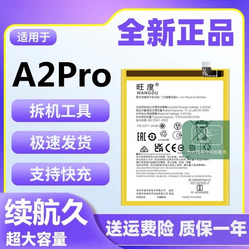 适用于OPPO A2Pro电池原装正品魔改大容量PJG110手机电板BLPA05